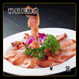 秘制炭烧肉