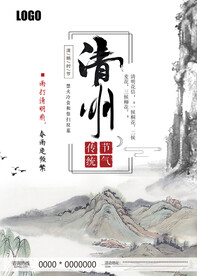 清明节