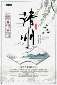 清明节