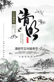 清明节