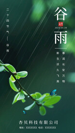 谷雨海报
