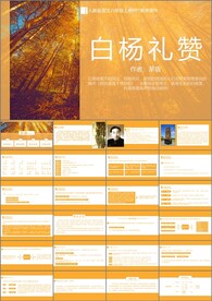 白杨礼赞