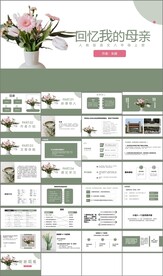 回忆我的母亲