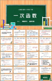 一次函数教学ppt课件第六课时