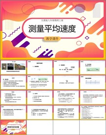 测量平均速度