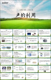 声的利用