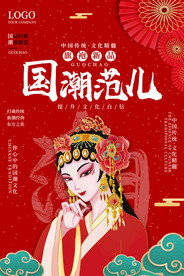 国潮海报