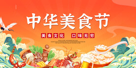 美食节