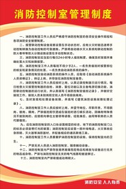 消防控制室管理制度
