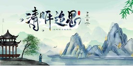 清明追思