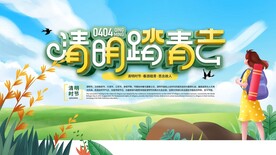 清明踏青