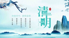 清明