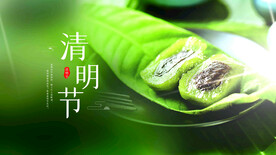 清明节