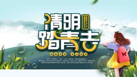 清明踏青去