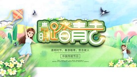 清明踏青去