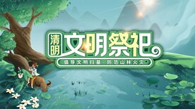 文明祭祀
