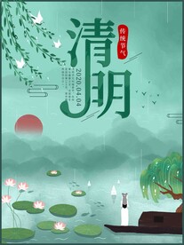 清明节