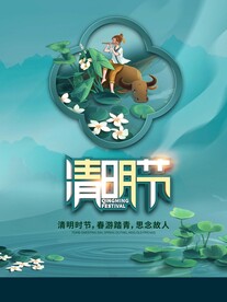 清明节