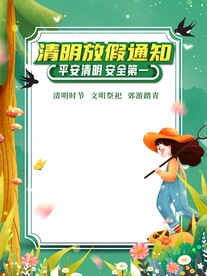 清明