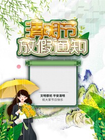 清明节