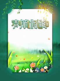 清明节