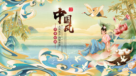 中国风