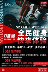 健身招生海报