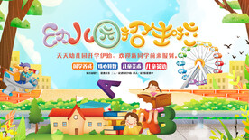 幼儿园 
