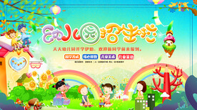 幼儿园 