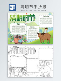 清明节手抄报