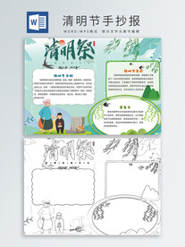手抄报