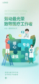 劳动节海报