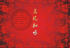 红色婚礼