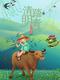 清明踏青
