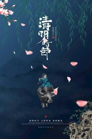 清明节