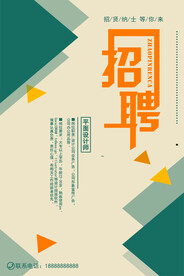 招聘海报