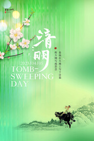 清明节海报