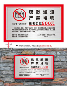 疏散通道 严禁堆物