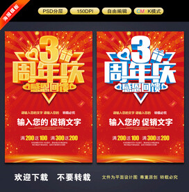 3周年庆