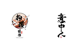 艺术字