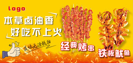 烧烤 烤鱿鱼 烤串