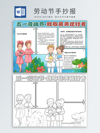 劳动节手抄报