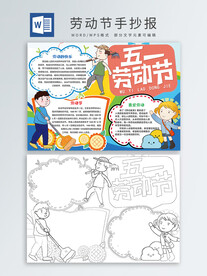 劳动节手抄报