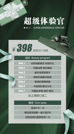 超级体验馆美容医美