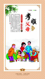 家风家训