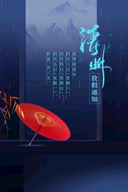 清明节