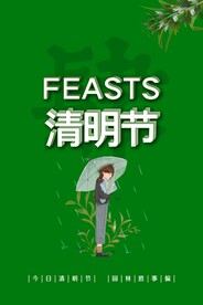 清明节