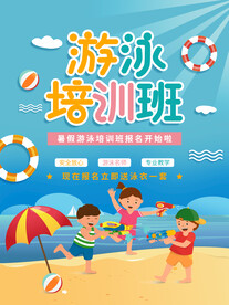 游泳培训班