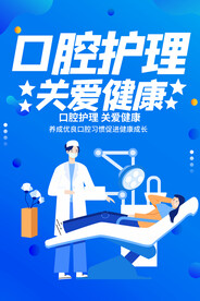 口腔护理关爱健康