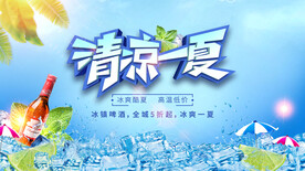 清凉一夏